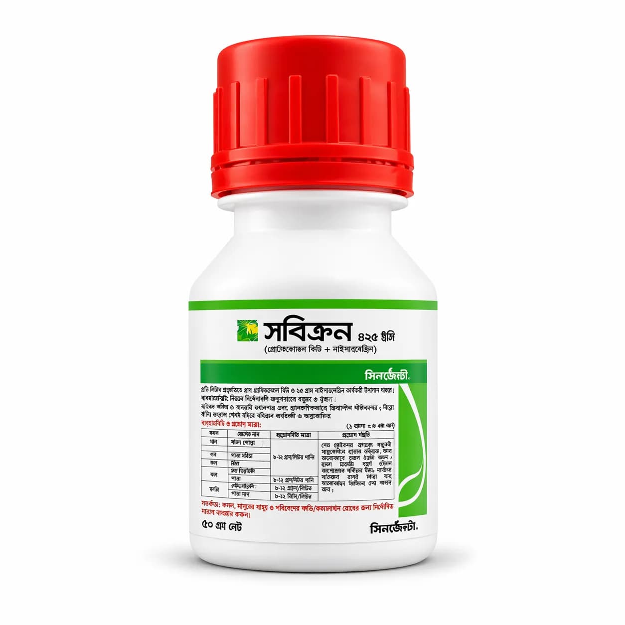 সবিক্রন ৪২৫ ইসি (৫০ মি.লি.)