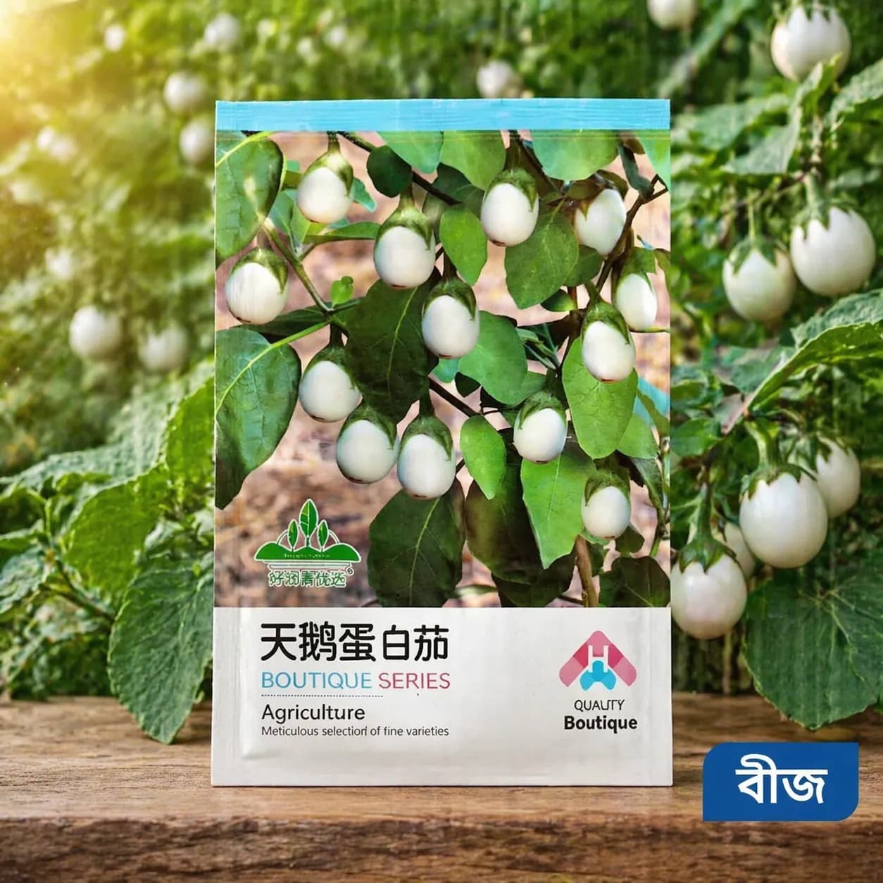 বিদেশি সাদা ডিম বেগুনের বীজ