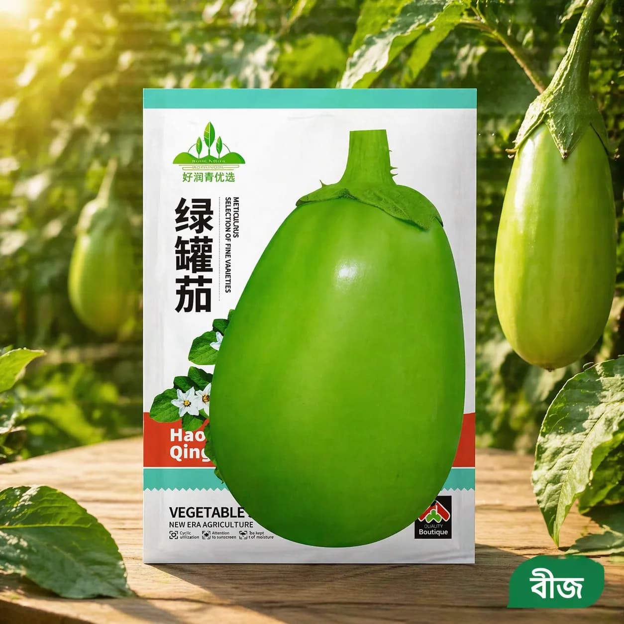বিদেশি সবুজ বেগুনের বীজ