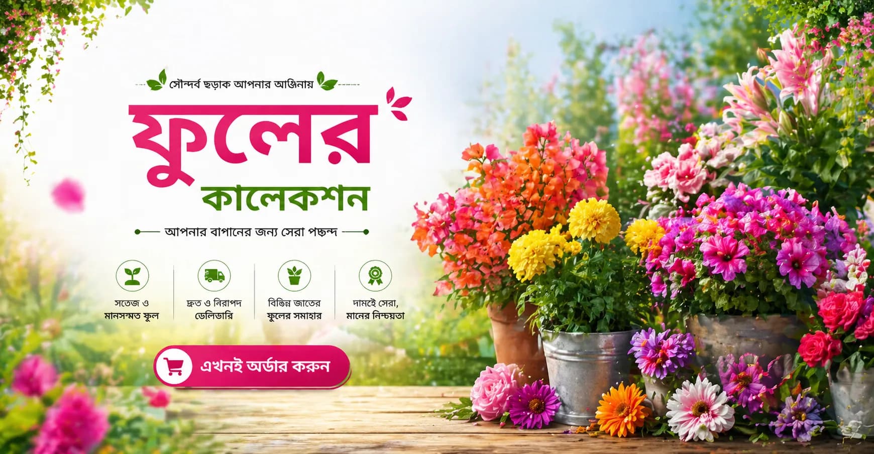 ফুলের বীজ